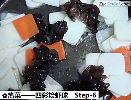 四彩烩虾球做法第六步骤