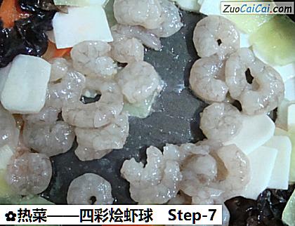 四彩烩虾球做法第七步骤