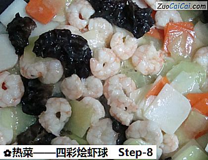 四彩烩虾球做法第八步骤