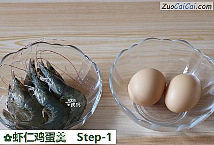 虾仁鸡蛋羹做法第一步骤