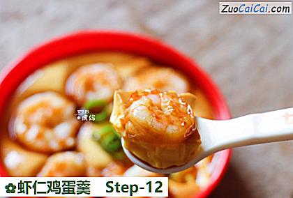 虾仁鸡蛋羹做法第十二步骤