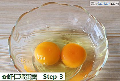 虾仁鸡蛋羹做法第三步骤