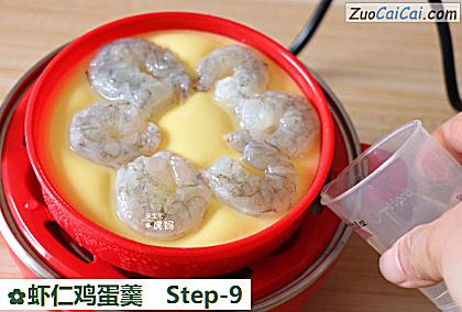 虾仁鸡蛋羹做法第九步骤