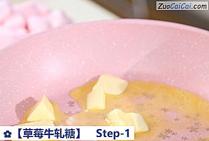 草莓牛轧糖做法第一步骤