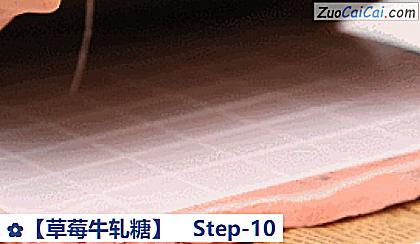 草莓牛轧糖做法第十步骤