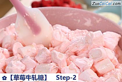 草莓牛轧糖做法第二步骤