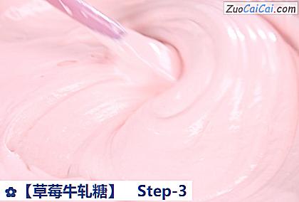 草莓牛轧糖做法第三步骤
