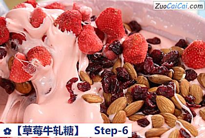 草莓牛轧糖做法第六步骤