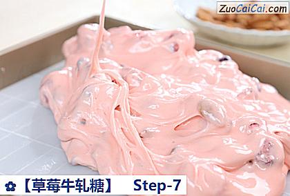 草莓牛轧糖做法第七步骤