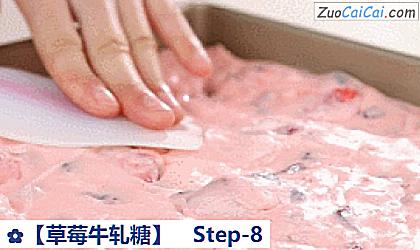 草莓牛轧糖做法第八步骤