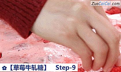 草莓牛轧糖做法第九步骤