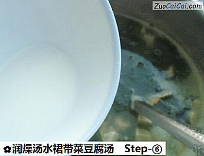 润燥汤水裙带菜豆腐汤做法第六步骤