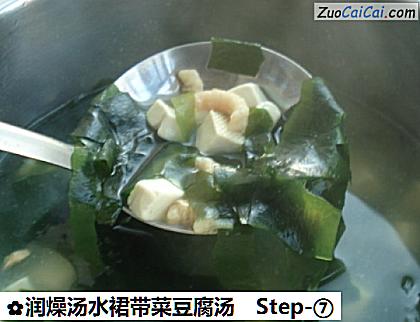 润燥汤水裙带菜豆腐汤做法第七步骤
