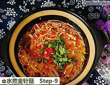 水煮金针菇做法第九步骤
