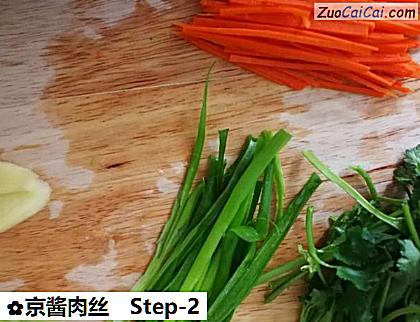 京酱肉丝做法第二步骤