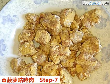 菠萝咕咾肉做法第七步骤