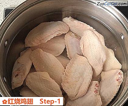 红烧鸡翅做法第一步骤