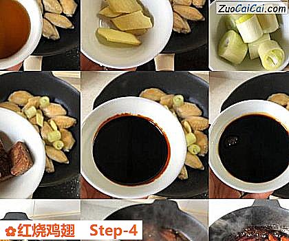 红烧鸡翅做法第四步骤