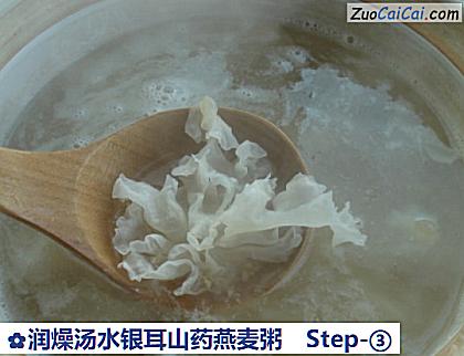 润燥汤水银耳山药燕麦粥做法第三步骤