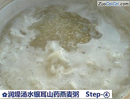 润燥汤水银耳山药燕麦粥做法第四步骤