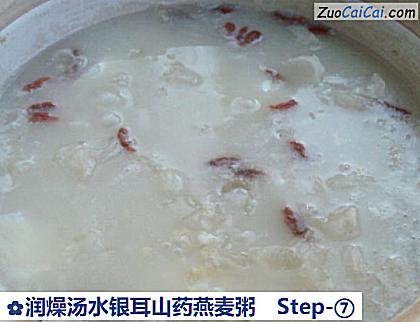 润燥汤水银耳山药燕麦粥做法第七步骤