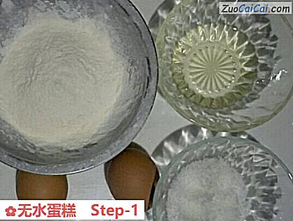 无水蛋糕做法第一步骤