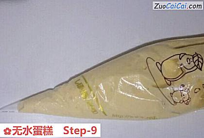 无水蛋糕做法第九步骤