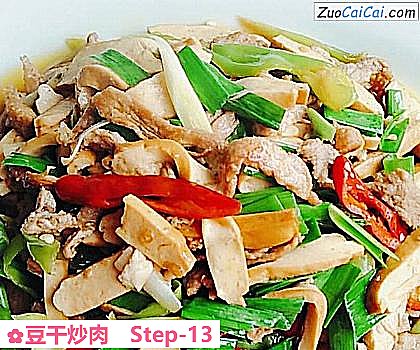 豆干炒肉做法第十三步骤