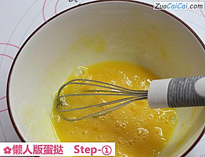 懒人版蛋挞做法第一步骤