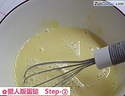 懒人版蛋挞做法第二步骤