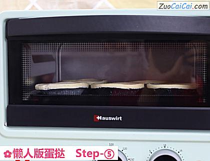 懒人版蛋挞做法第五步骤