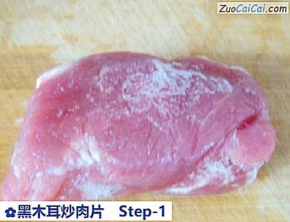 黑木耳炒肉片做法第一步骤
