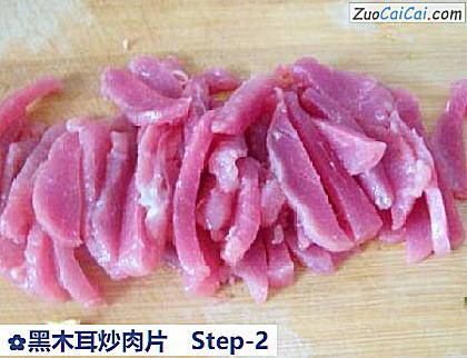 黑木耳炒肉片做法第二步骤