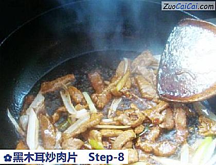 黑木耳炒肉片做法第八步骤
