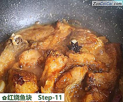 红烧鱼块做法第十一步骤