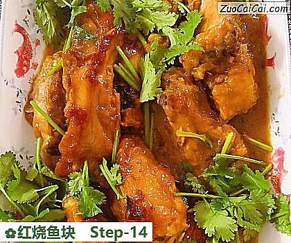 红烧鱼块做法第十四步骤