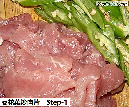 花菜炒肉片做法第一步骤
