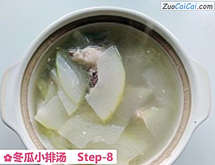 冬瓜小排汤做法第八步骤