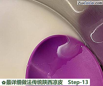 最详细做法传统陕西凉皮做法第十三步骤