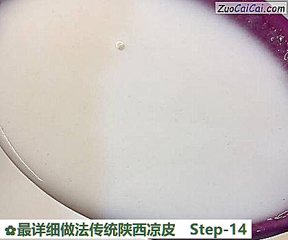 最详细做法传统陕西凉皮做法第十四步骤