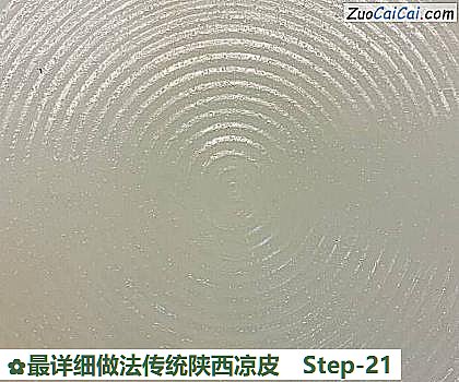 最详细做法传统陕西凉皮做法第二十一步骤