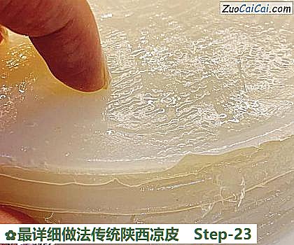 最详细做法传统陕西凉皮做法第二十三步骤