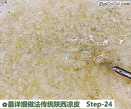 最详细做法传统陕西凉皮做法第二十四步骤