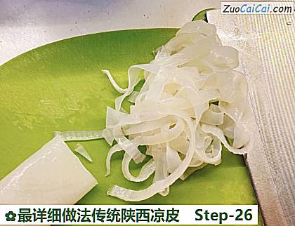 最详细做法传统陕西凉皮做法第二十六步骤