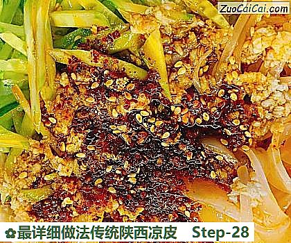 最详细做法传统陕西凉皮做法第二十八步骤