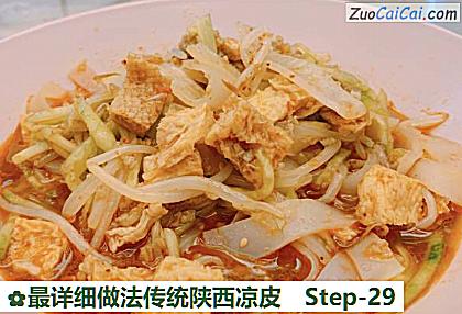 最详细做法传统陕西凉皮做法第二十九步骤