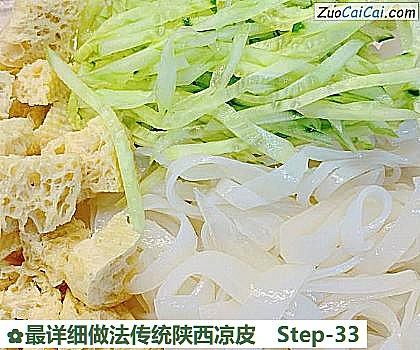 最详细做法传统陕西凉皮做法第三十三步骤