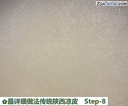 最详细做法传统陕西凉皮做法第八步骤