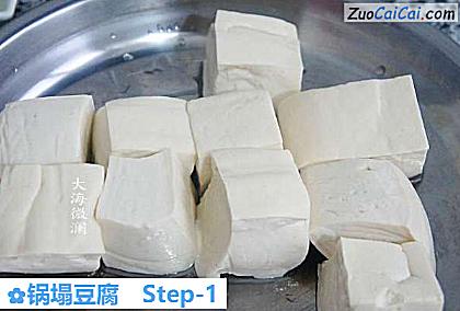 锅塌豆腐做法第一步骤