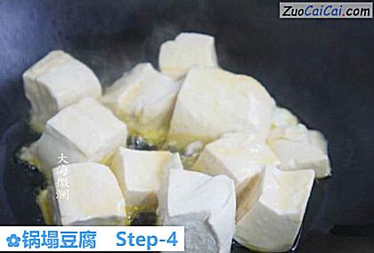 锅塌豆腐做法第四步骤